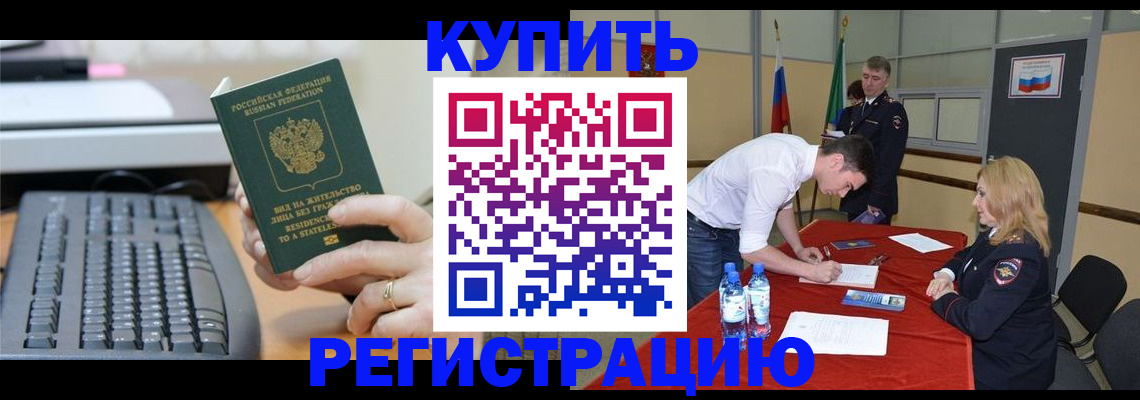 временная регистрация купить в Зеленокумске